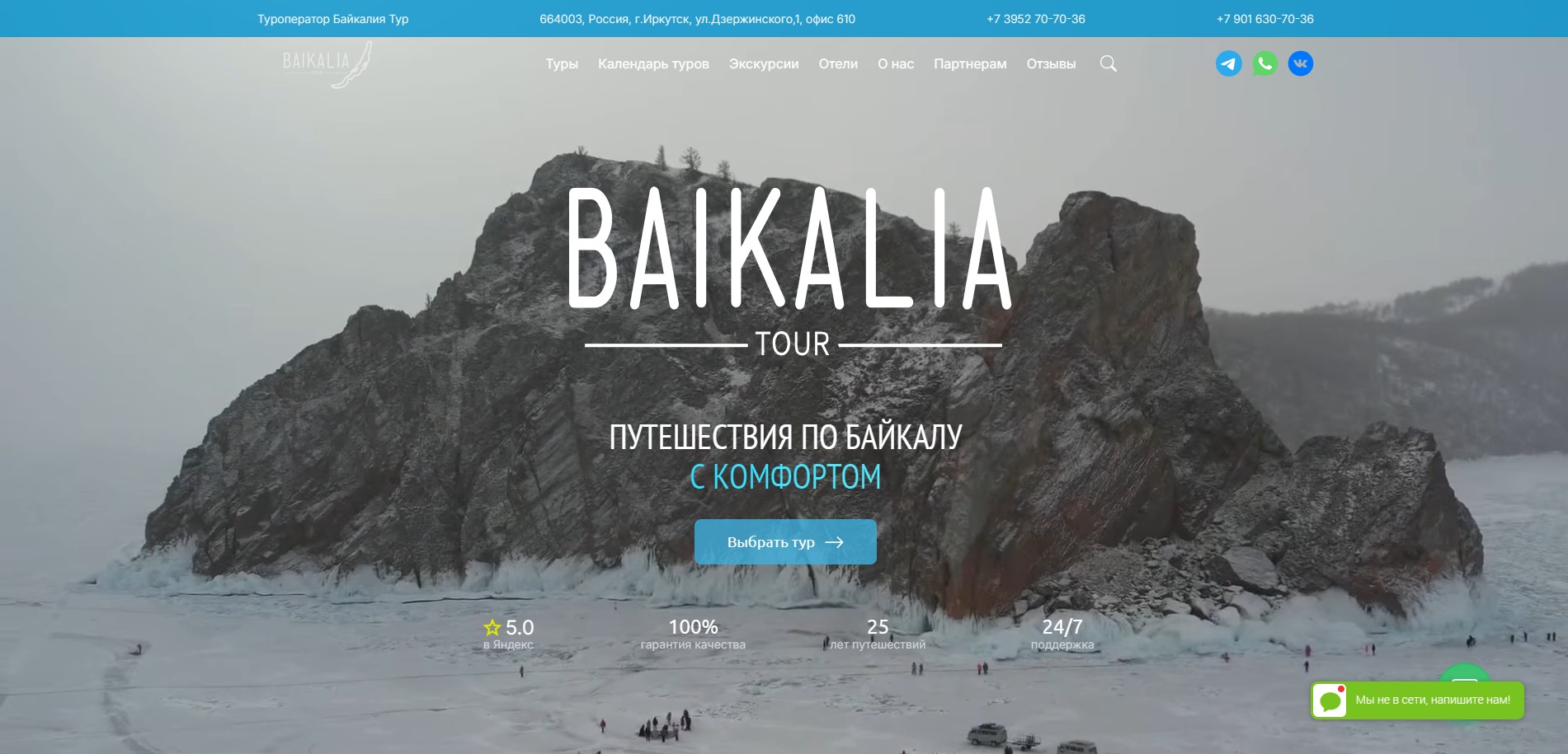 Туристрическая компания Байкалия