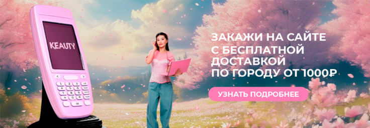 Интернет-магазин Keauty